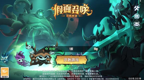 假面召唤游戏