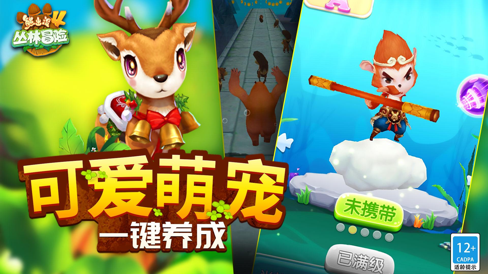 熊出没4丛林冒险游戏截图0