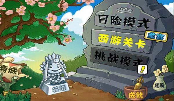 植物大战僵尸龙宫版免费下载安装