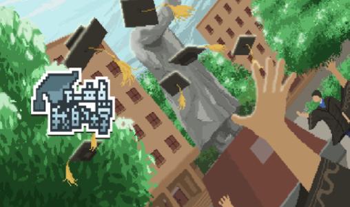 下一站我的大学下载