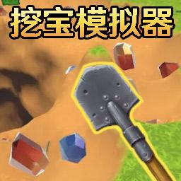 挖掘金矿