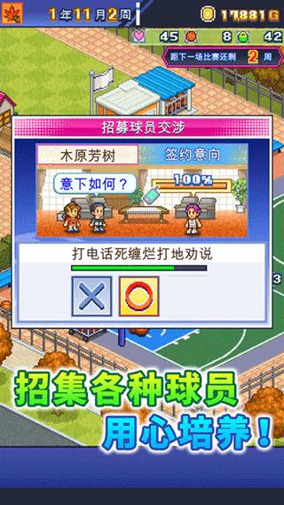 篮球热潮物语原版截图1