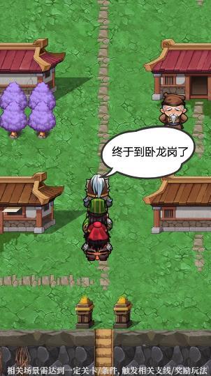三国人生模拟器游戏截图3