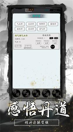 逆天修真传截图0