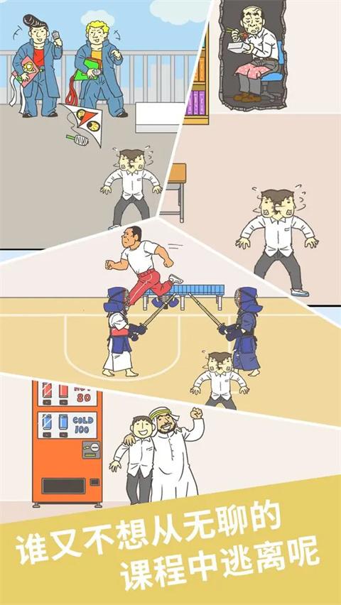 我要翘课2官方正版截图3