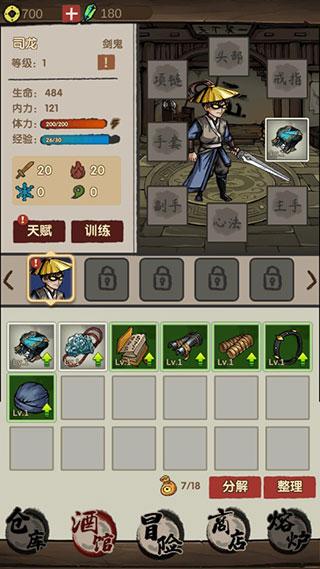 大侠模拟器