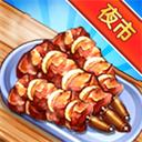 夜市小吃店下载官方版