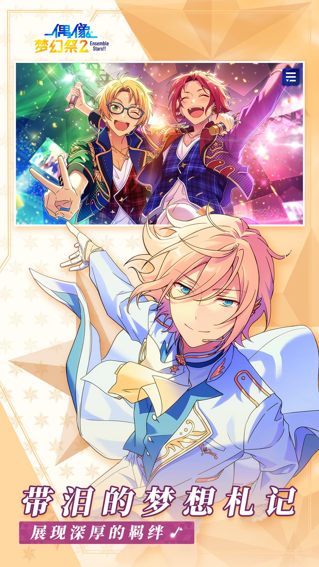 偶像梦幻祭2vivo渠道服截图3
