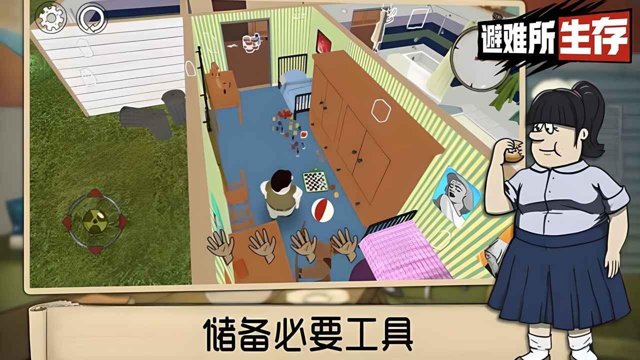 避难所生存60秒免费版截图3