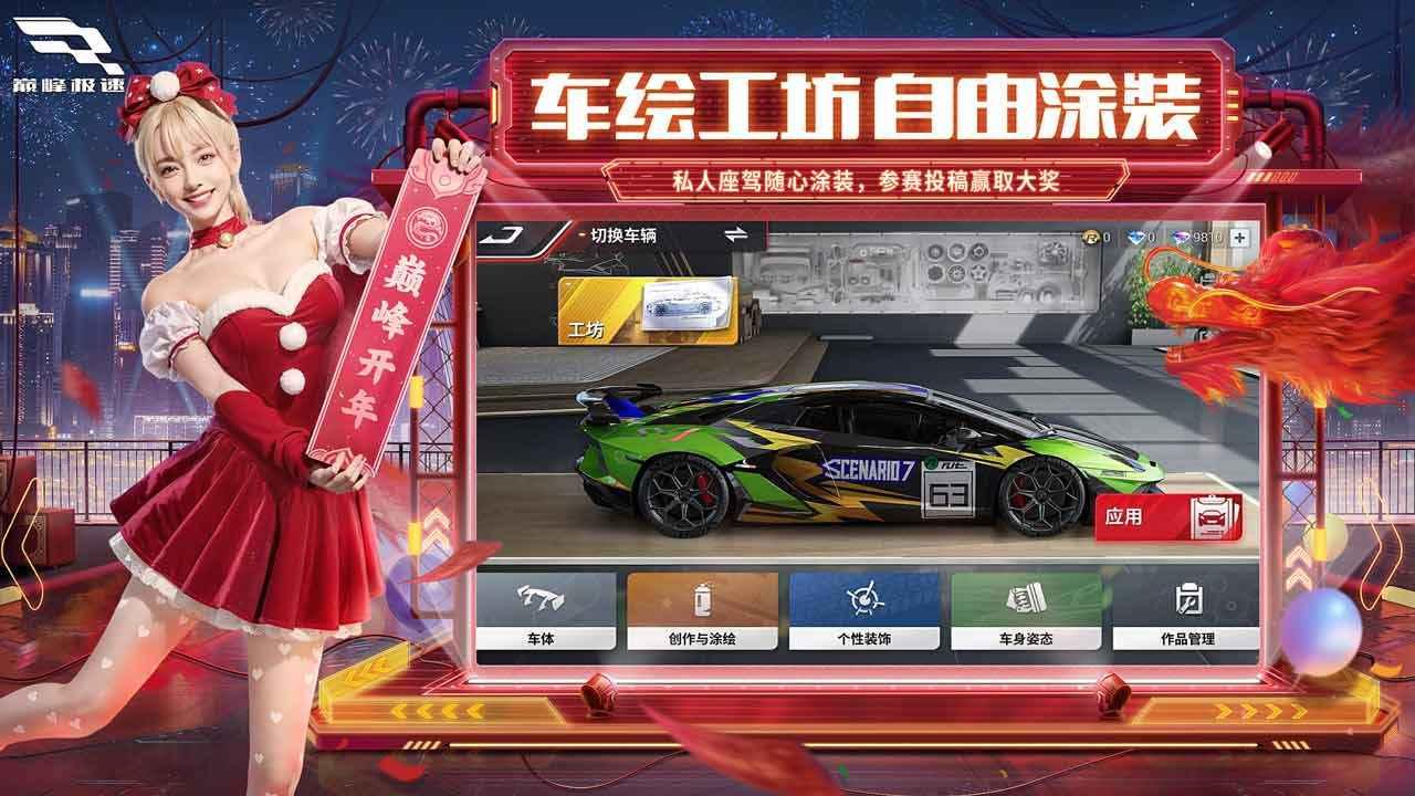 巅峰极速龙年新春版