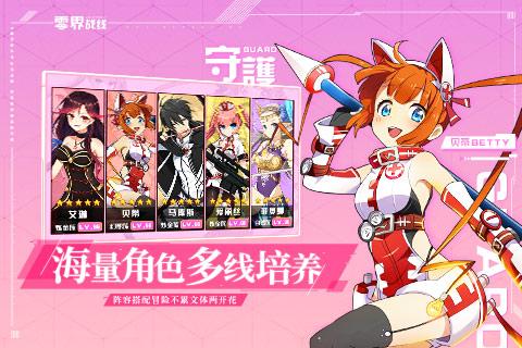 零界战线截图3