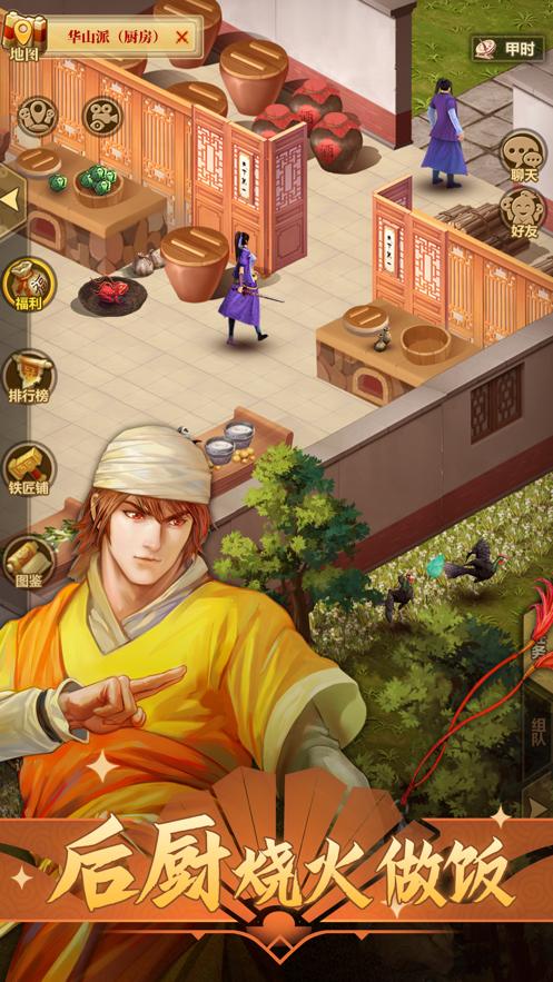 铁血武林2手游截图0