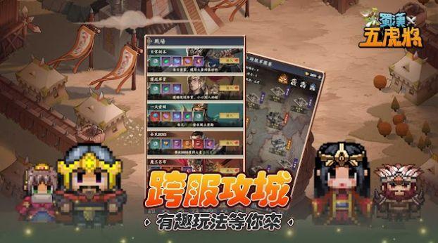蜀漢五虎將游戏截图0