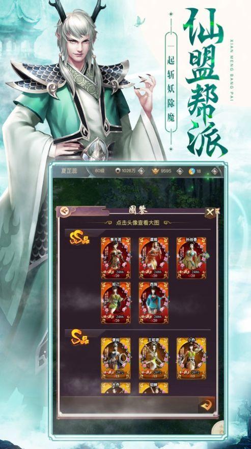 仙神不约妖截图3
