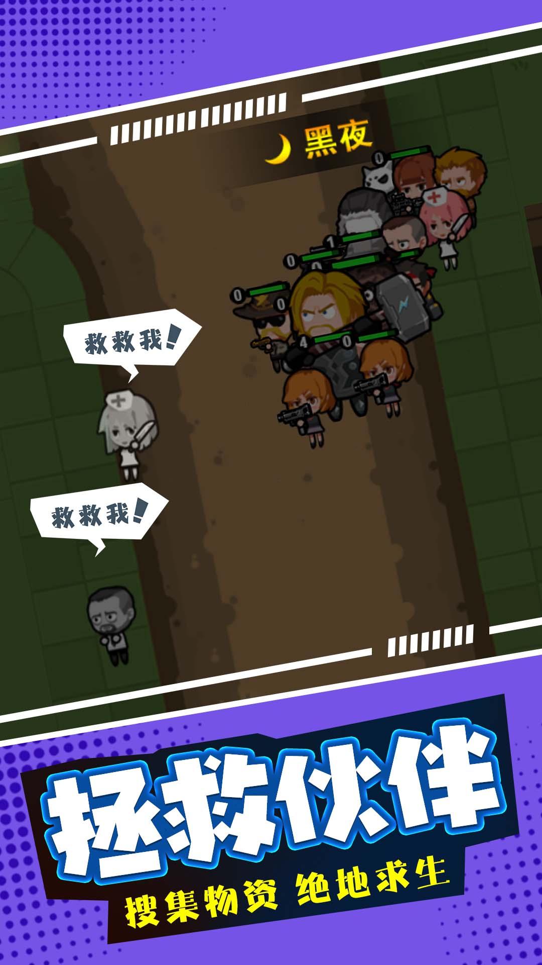 末日僵尸生存日记截图0