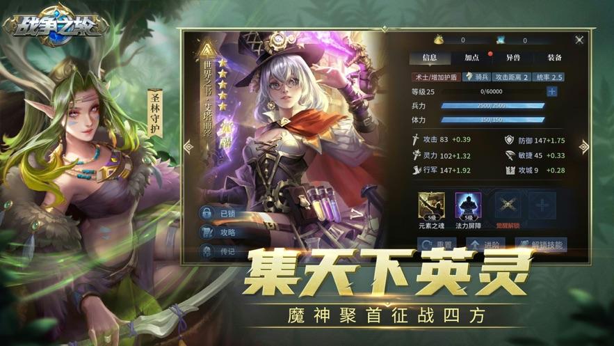 战争之轮手机版下载截图3