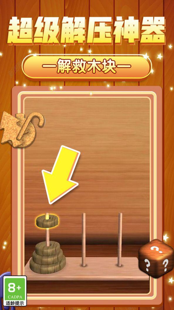超爽解压模拟截图1