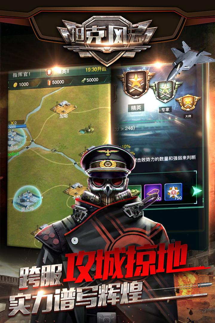 坦克风云OL九游版截图1