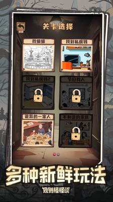 规则怪怪谈游戏截图3