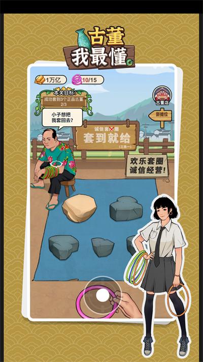 古董我最懂免广告版下载截图1
