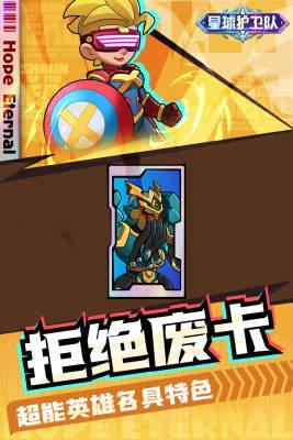 星球护卫队完整版