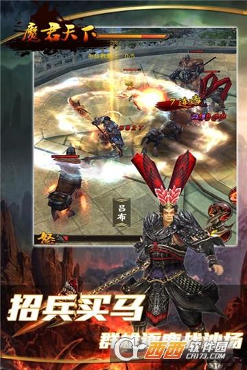 魔君天下-三国游戏截图1