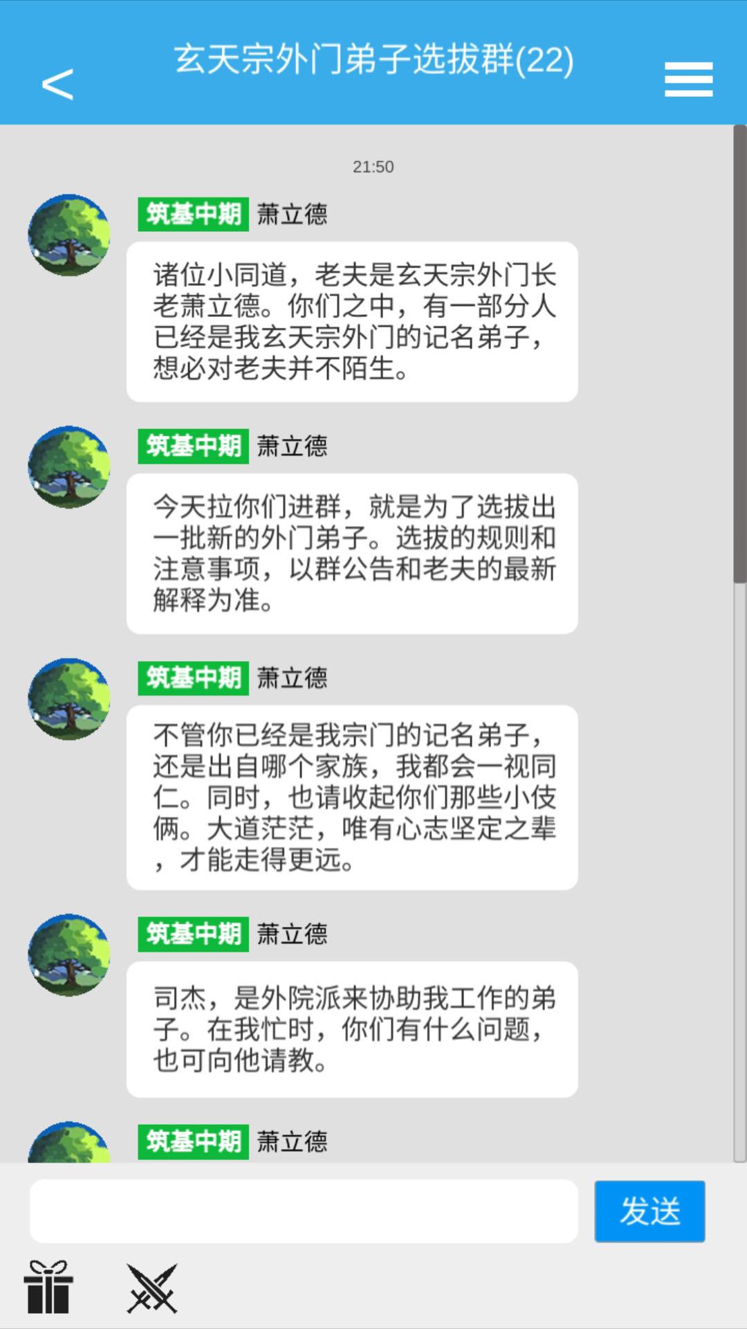 修真聊天群截图1
