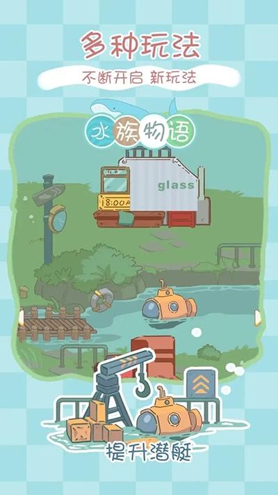 水族物语正版下载