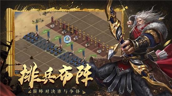 乱世三国汉末争霸截图2
