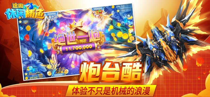 途游休闲捕鱼oppo版本截图3