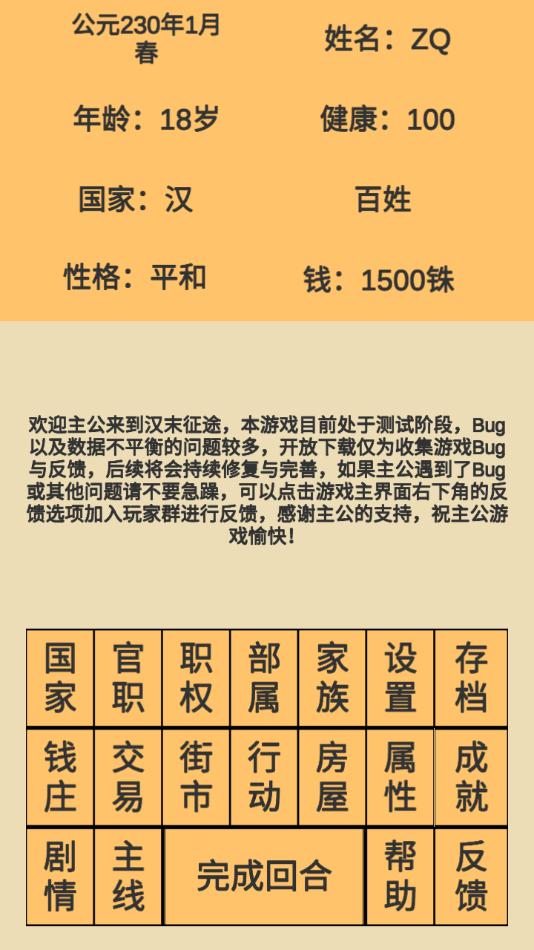 汉末征途官方版截图3