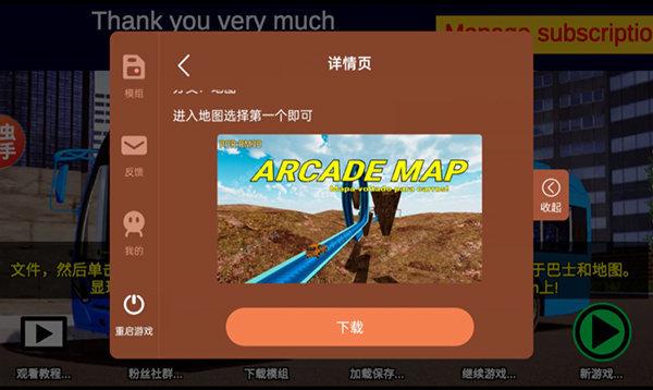 宇通客车模拟器mod多人版