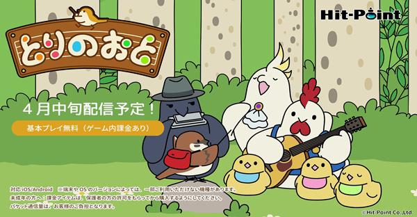 鸟之音汉化版