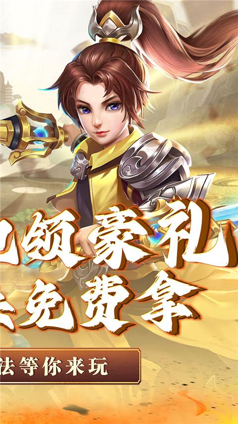 神将屠龙手机版截图0