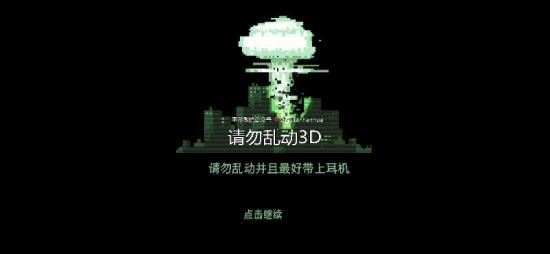 请勿乱动解锁全部结局