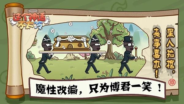 这个神话不太冷下载安装