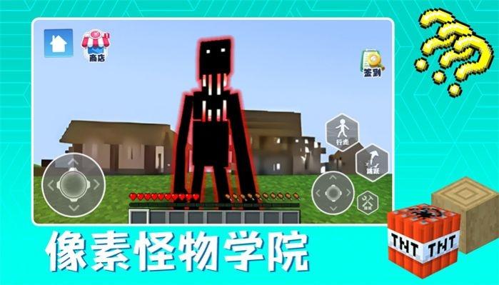 像素怪物学院下载安装