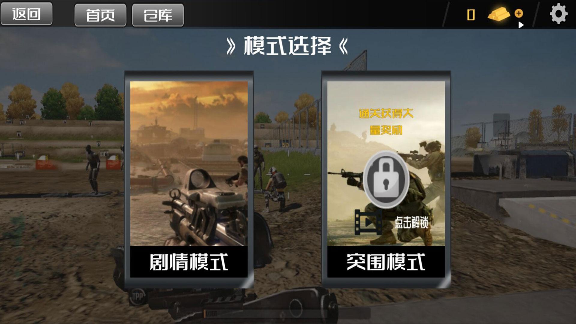 荒野枪战游戏截图1