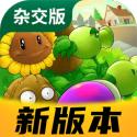 植物大战僵尸杂交版2.3修改器
