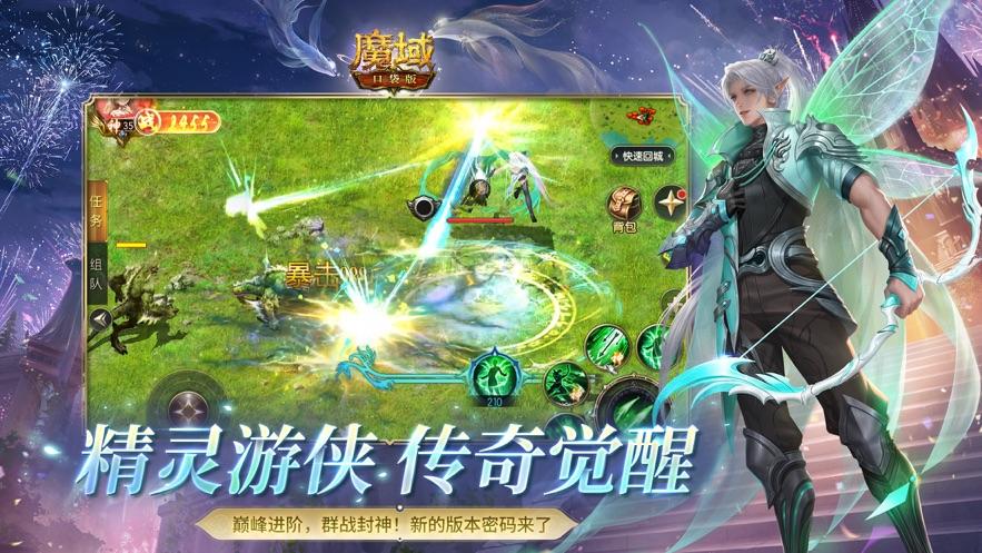 魔域互通版官方版下载截图0
