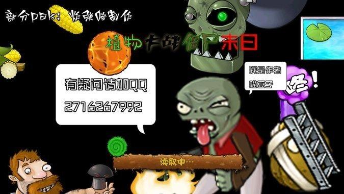 末日pvz