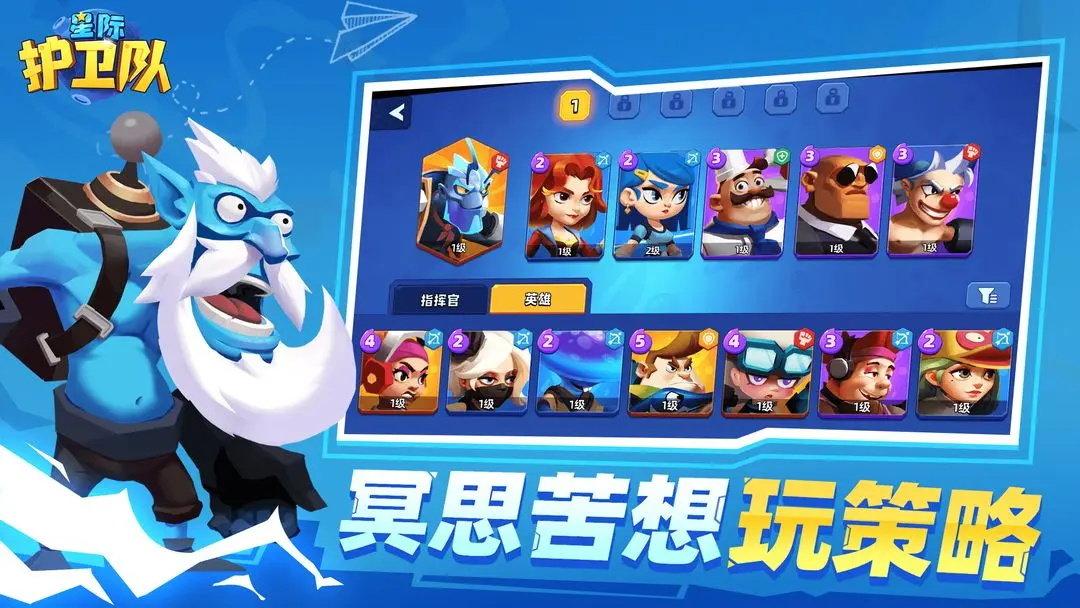 星际护卫队截图1