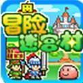 冒险迷宫村下载最新版