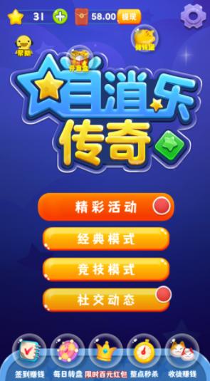 消消乐传奇下载