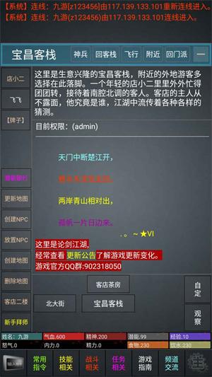 论剑江湖2截图0