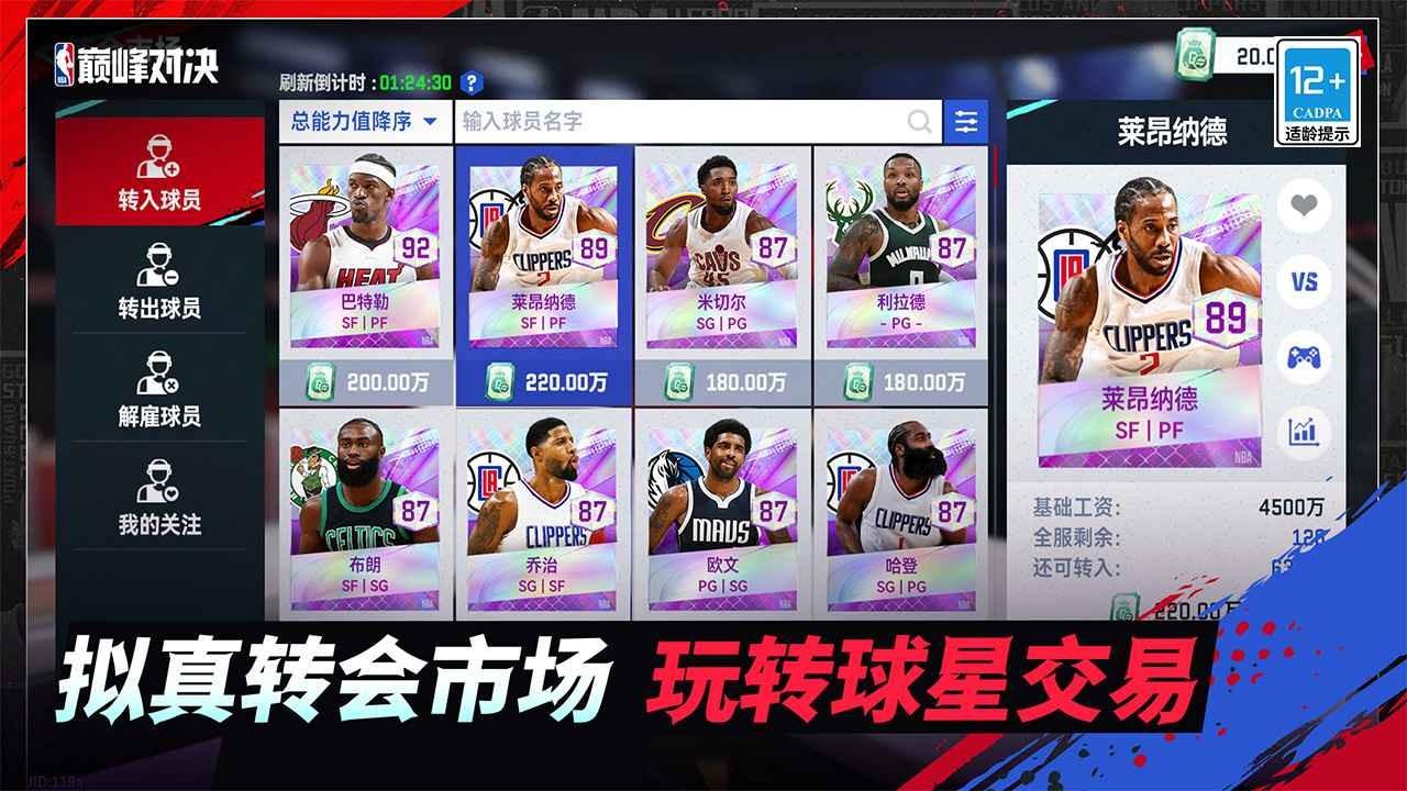 美职篮巅峰对决先锋测试截图0