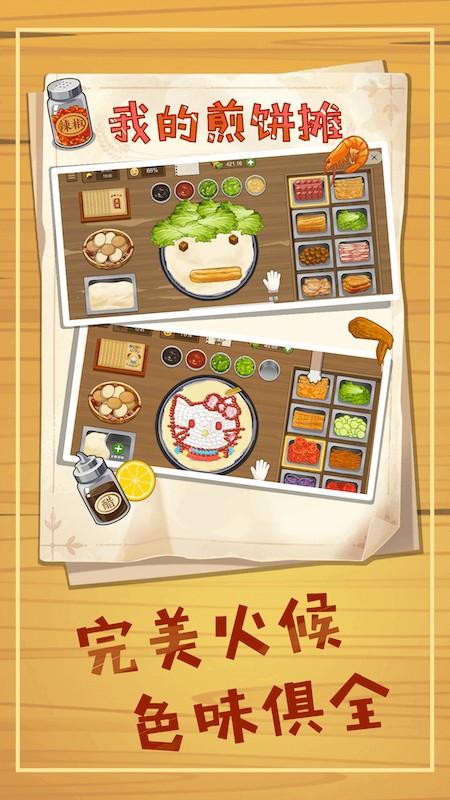 美食煎饼摊模拟截图2