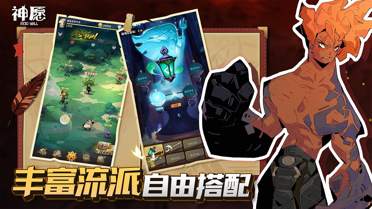 神愿2024截图3