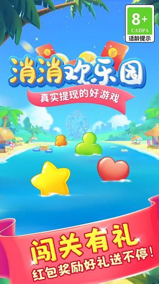 消消欢乐园下载安装