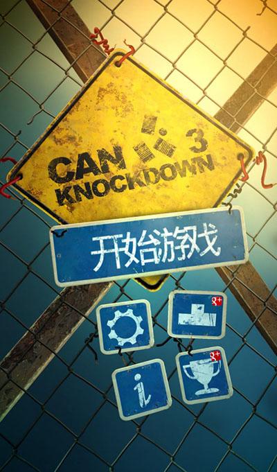 砸罐子3下载安装
